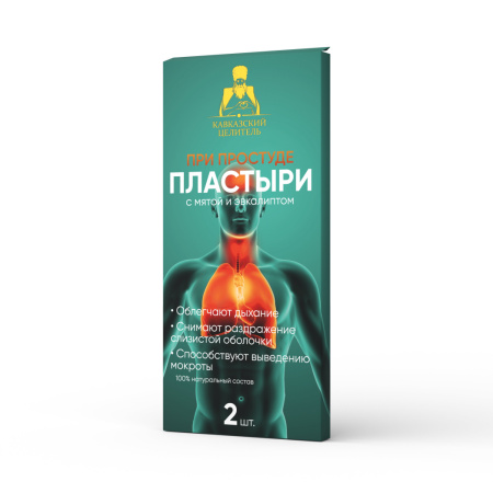 Пластыри при простуде