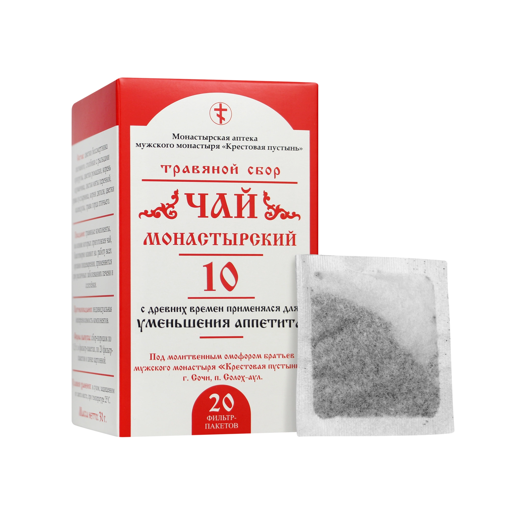 Чай Монастырский №10, для уменьшения аппетита, 20 пакетиков, 30 г, "Солох-Аул"