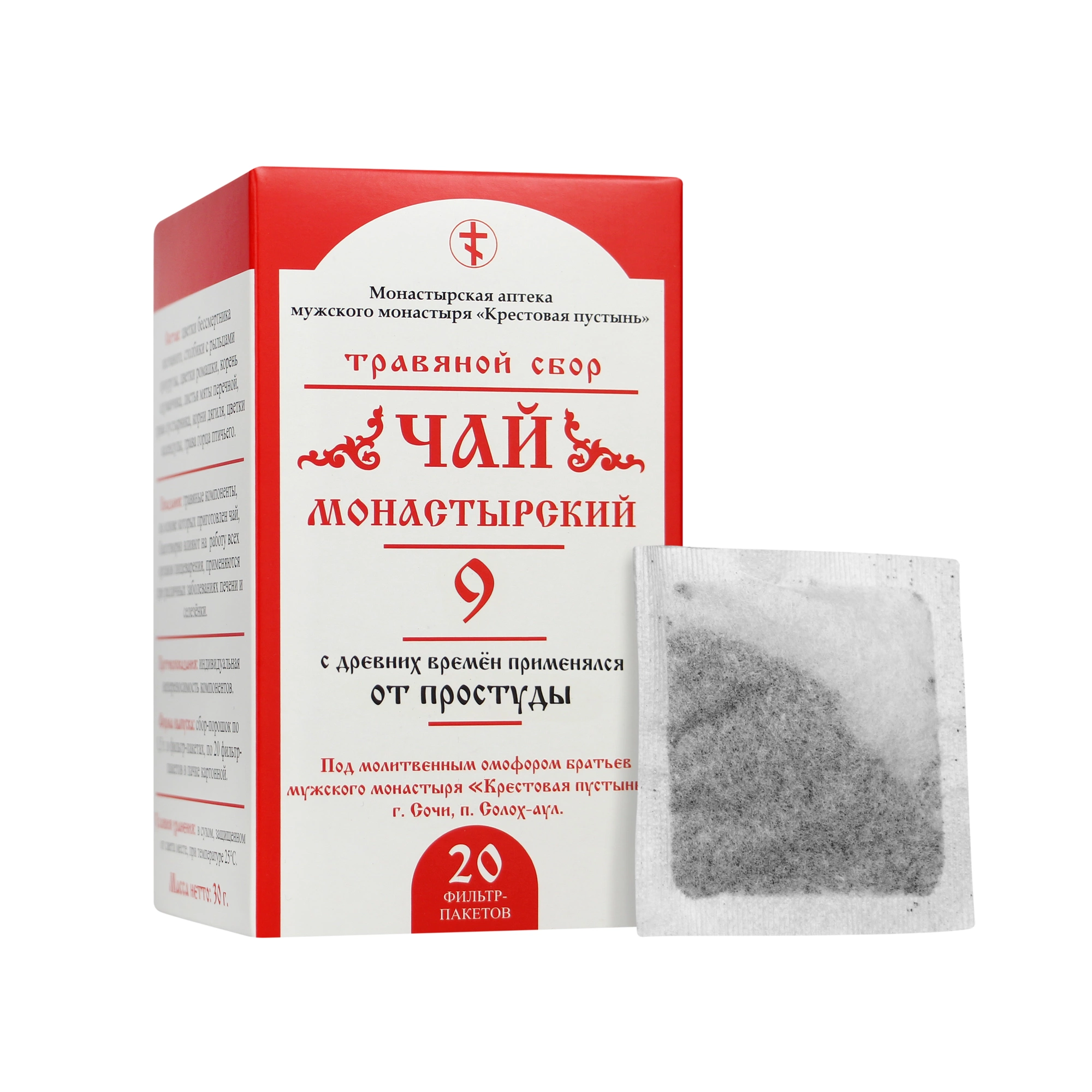 Чай Монастырский № 9, от простуды, 20 пакетиков, 30г, "Солох-Аул"